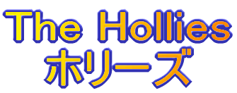 the Hollies/ホリーズ