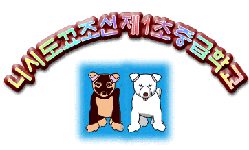 ���������N��ꏉ�����w�Z